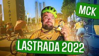 LaStrada - Москва  | ГУЛЯЙНЕН (2022)