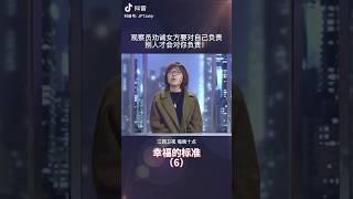 观察员劝诫女方要对自己负责，别人才会对你负责 #矛盾