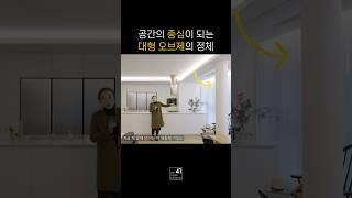 공간의 중심이 되는 대형 오브제의 정체 | 41디자인스튜디오
