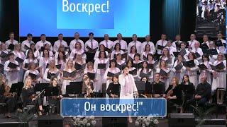 Он воскрес! - соло Инна Стукова и хор "Светлый миг"