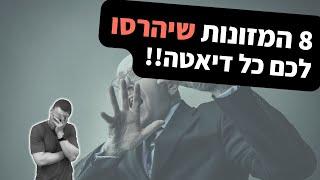 8 המזונות שיהרסו לכם כל דיאטה