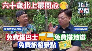 林以諾好勞氣|香港點解取消兩蚊搭車|政府迫港人北上？ 第二集 #林以諾 #取消兩蚊搭車 #香港交通【港人北上生活指南】