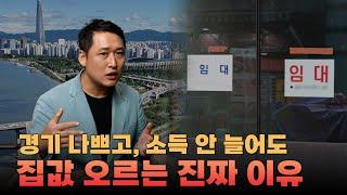 “한남 100억·반포 60억 비정상 거래가 왜 나오냐고요?” | 김광석 한양대 겸임교수