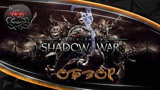 Middle Earth Shadow of War - Обзор по Факту