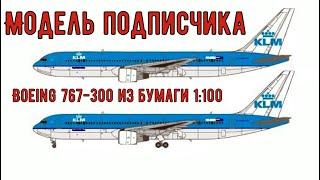 Пассажирский самолет Boeing 767-300 от подписчика