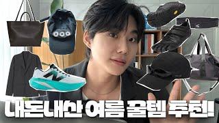 돈 아깝지 않은 내돈내산 여름 꿀템 7가지 추천!