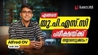 IAS/UPSC Preparation എങ്ങനെ ആരംഭിക്കാം | Alfred OV | UPSC Topper | iLearn IAS