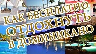 доминикана туры цены