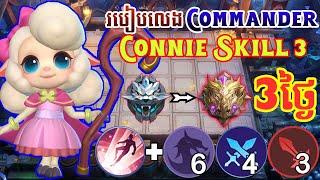 របៀបលេង Commander Connie Skill ទី 3 / How to play Commander Connie Skill 3