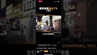 《我们这是怎么了？》下集  吴晓波的思考