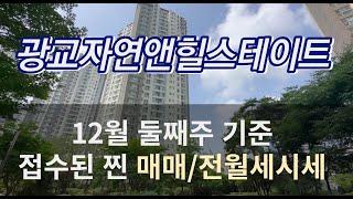 광교자연앤힐스테이트 매매/전월세 가격은? 전/월세물량 다양한 타입보유하고있어서 맞춤물건 브리핑가능해요~