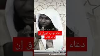 دعاء لجلب الرزق إن شاء الله