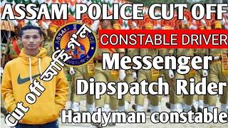 Assam police Cut off list 2025 Finally আহি গ'ল constable driver, Messenger Dipspatch Rider, Handyman