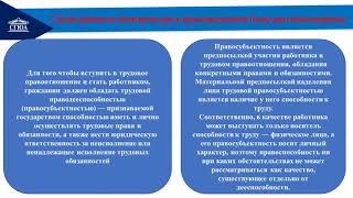 Тема 4  Субъекты трудового права