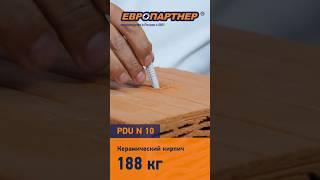 Испытываем универсальный дюбель в керамике #креписам   #нейлоновыйдюбель #дюбельPDUN #забейзакрути