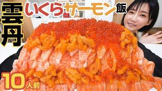 【大食い】雲丹いくらサーモンの痛風トリオで豪華海鮮ご飯を食べてみたら素材の味が美味し過ぎて感動【木下ゆうか】