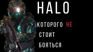 Halo Reach  которого не стоит бояться.