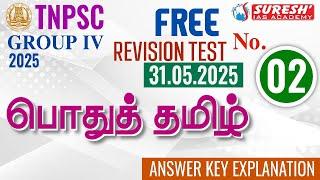 TNPSC GR IV 2025 | FREE WEEKLY REVISION TEST | TEST-02| பொதுத்தமிழ் | PART 01 | Suresh IAS Academy