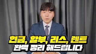 신차 구입방법 잘 모르겠다면 이영상 한방에 전부 끝납니다!