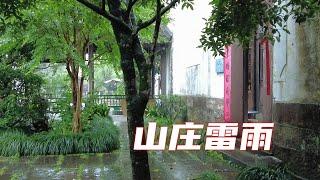 打雷下雨声2小时 最适合深度睡眠的白噪声 极度舒适安稳睡眠 asmr，rain sounds for sleeping，5月29日黄山雷阵雨