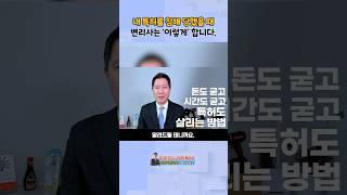 내 특허가 침해를 당하고 있다면? 시원한 정답을 무엇일까?