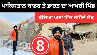 ਭਾਰਤ-ਪਾਕਿਸਤਾਨ ਦਾ ਆਖਰੀ ਪਿੰਡ India Pakistan Village Hunderman | Punjabi Travel Couple | Ripan Khushi