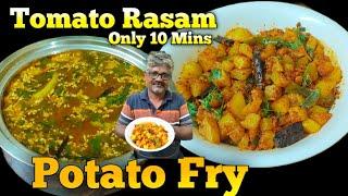 టమాటా రసం & ఆలూ ఫ్రై || tomato rasam & potato fry  ఒక్క సారి ఇలా ట్రై చేయండి అద్భుతంగా ఉంటుంది