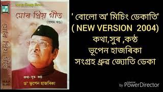 " বোলো অ'  মিচিং ডেকাটি " ( NEW VERSION  2004) কথা,সুৰ,কন্ঠ ভূপেন হাজৰিকা ,সংগ্ৰহ ধ্ৰুৱ জ্যোতি ডেকা