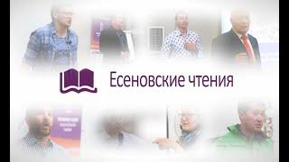 Есеновские чтения: 2016-2017. Сезон 3