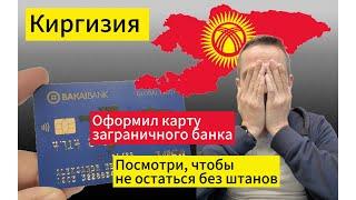 Оформил карту заграничного банка #visa #банк #платежи