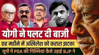 योगी ने छह महीने में पलट दी बाजी । अखिलेश की साईकिल पंक्चर । Anupam Mishra, V N Bhatt, Omkar C