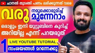 നമുക്കൊരുമിച്ച് Youtubil പണം നേടിയാലോ Create Youtube Channel in Malayalam 2023 Step By Step