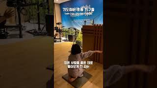 거룩한 세대 여기 일어나 I 성령의 바람 I 초딩의 기도 I 기도하는 세대 #shorts #성령의바람 #기도 #다음세대 #기독국제학교