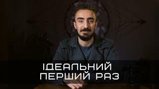 Ідеальний Перший Раз | Як підготуватись До Заняття з Йоги | YOGATECH