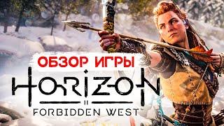 Обзор Horizon Forbidden West. Идеальный сиквел