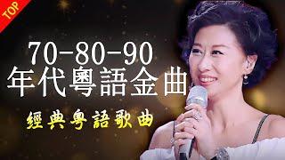 经典老歌500首大全 | 80、90后回忆  80 90年代经典老歌尽在  100首必听经典粤语歌  张学友, 張國榮, Beyond, 周慧敏, 劉德華