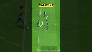 [FC24] 신규 드리블 조작법