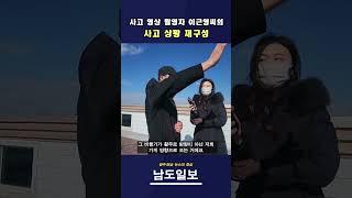 무안공항 제주항공 참사 사고 영상 촬영자 이근영 씨의 사고 상황 재구성