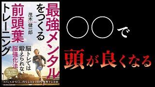 【特別編】最強メンタルをつくる前頭葉トレーニング　ほか