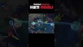 쇼메이커도 인정한 카타리나 장인 #shorts