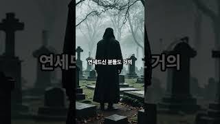 파묘하고 묘바람 맞은 이야기 (2) (공포, 심야괴담, 도시괴담, 괴물, 공포체험, 괴담, 설화) #심야괴담 #공포 #지식 #괴물 #귀신이야기