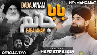 New Manqabat | Baba Janam | Mere Rehbar o Rehnuma baba Khadim |Hafiz Atif Alam Qadri #babajanam