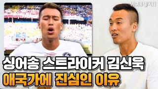 김신욱이 울산에서 이적을 결심하게 된 이유 | 명밥 EP45_김신욱 하