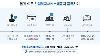 [브라보콘텐츠] 산림복지진흥원 서비스 가이드 영상