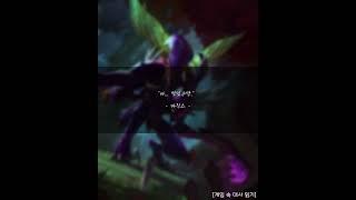 리그오브레전드(롤) - 카직스 대사 10 #leagueoflegends