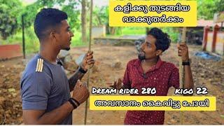 ഡ്രീം റൈഡർ ഉം kigo22  യും അടിയുടെ വക്കിൽ എത്തി |Just Miss  #Dreamrider280