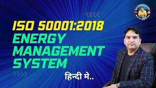 ISO 50001 - Energy Management System | EnMS #iso50001