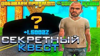 СЕКРЕТНЫЙ КВЕСТ на *300 МИЛЛИОНОВ ВИРТ* с 1 LVL на ARIZONA RP?! САМЫЙ ЛЁГКИЙ ЗАРАБОТОК ( gta samp )