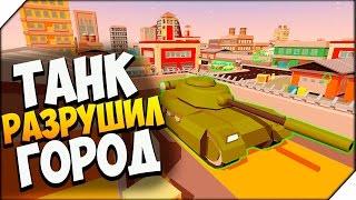 БЕШЕНЫЙ ТАНК РАЗРУШИЛ ГОРОД   Maximum Override # 5