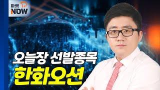 한화오션... 美 왈츠 안보보좌관 내정자, 韓 조선업 협력 강조 | Market Now (20241114)